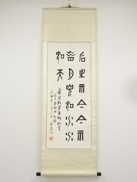 JAPANESE HANGING SCROLL / HAND PAINTED / CALLIGRAPHY